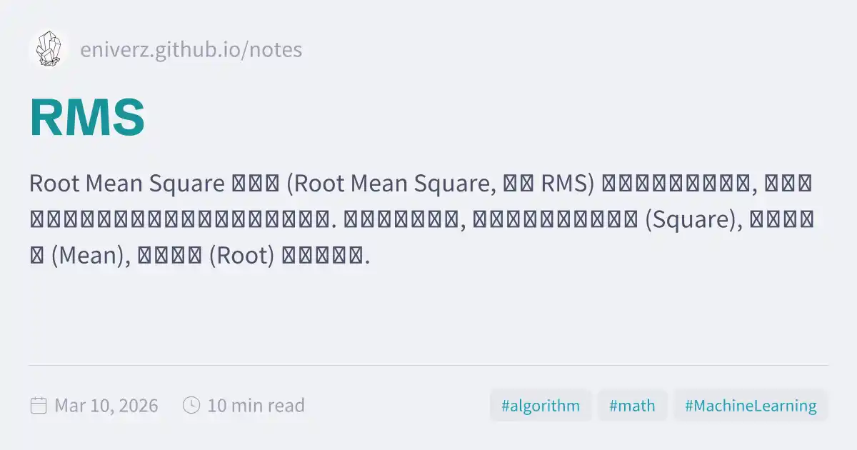 RMS
